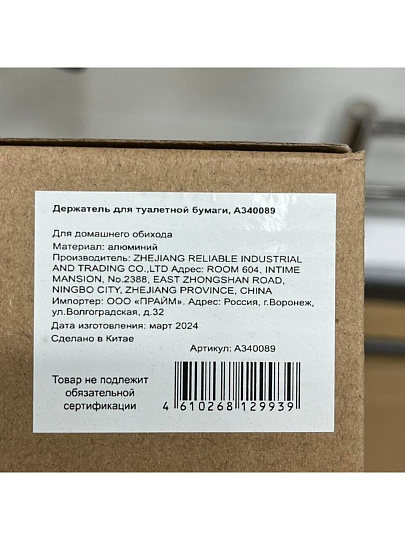 Держатель для туалетной бумаги, A340089