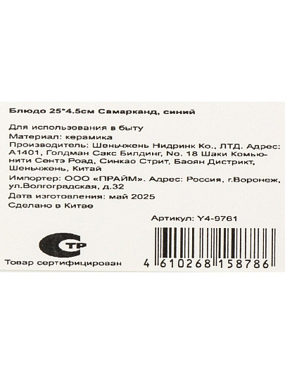 Блюдо керамика, 4.5х25 см, синее, Самарканд, Y4-9761