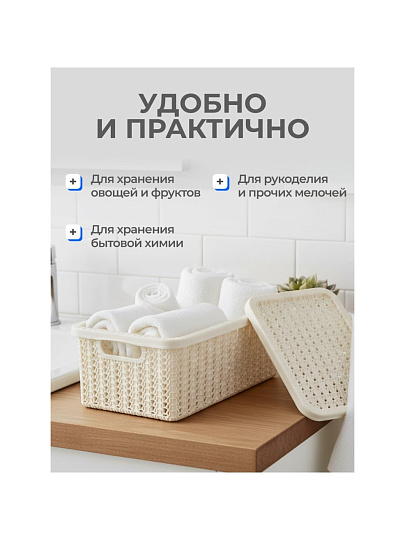 Корзина для хранения, 3 л, прямоугольная, плетеная, пластик, белый ротанг, с крышкой, Idea, Вязание, М2369