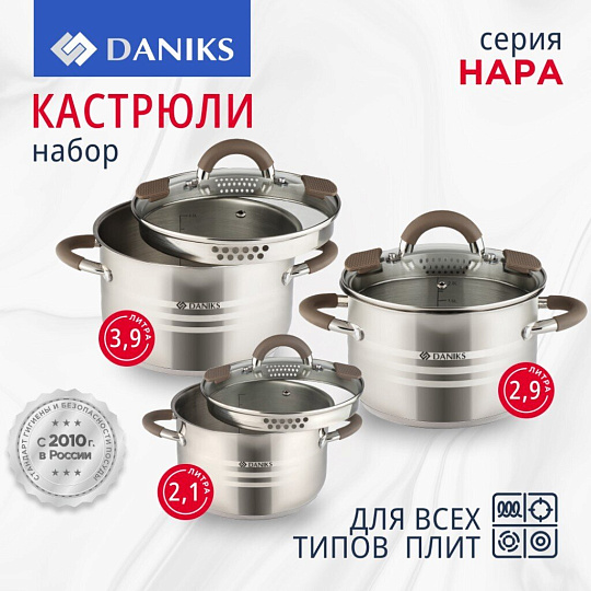 Набор посуды нержавеющая сталь, 6 предметов, кастрюли 2.1, 2.9, 3.9 л, индукция, Daniks, Нара, GS-01413-6PC-2