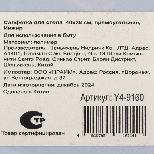 Салфетка для стола пластик, 40х28 см, прямоугольная, Инжир, Y4-9160