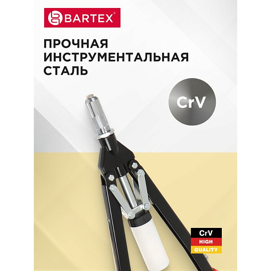 Заклепочник 525 мм, 3.2-4-4.8-6-6.4 мм, усиленный, Bartex, HR5000-1H