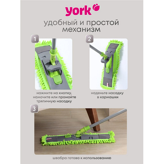 Швабра МОП плоская, 130х39х9 см, в ассортименте, телескопическая ручка, York, Сальса, 081300