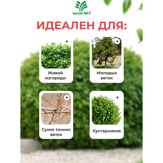 Ножницы для живой изгороди, 545 мм, лезвие прямое, лезвие 20.5 см, Worth, рукоятка резина, S202A00