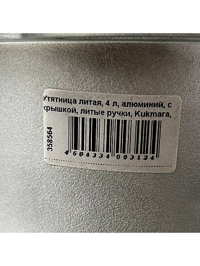 Утятница литая, 4 л, алюминий, с крышкой, литые ручки, Kukmara, у40