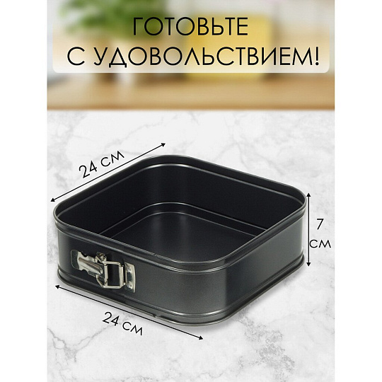 Форма для запекания сталь, 24х24х7 см, антипригарное покрытие, квадратная, разъемная, черная, Daniks, KB18010-24