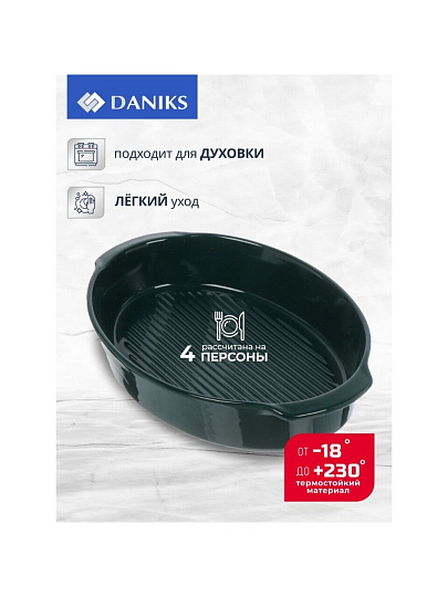 Форма для выпечки керамика, 28.2х18.7х5.2 см, 1.2 л, овальная, Daniks, Эмеральд, Y4-8739