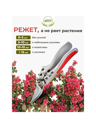 Секатор универсальный, 205 мм, Инструм-Агро, Форсаж, 010149