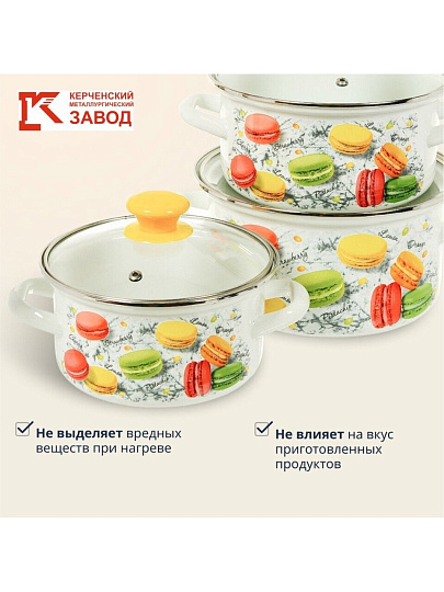 Набор посуды эмалированная сталь, 6 предметов, кастрюли 1.5,2.3,3 л, МП, Керченский металлургический завод, Цветное печенье-1-Экстра