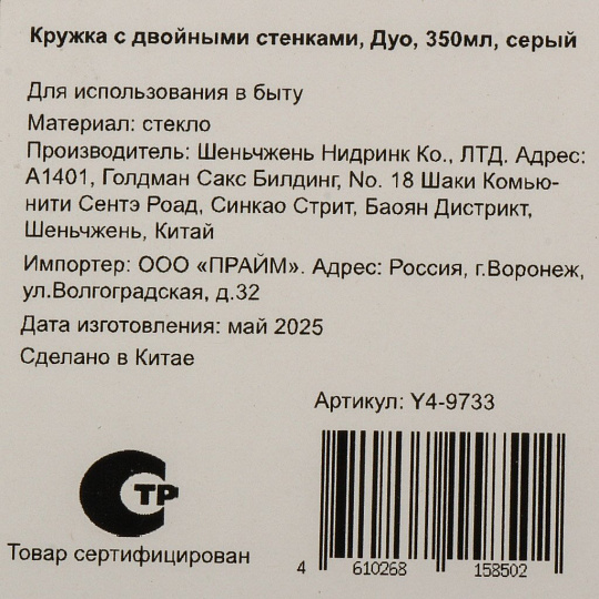 Кружка стекло, 350 мл, Дуо, двойные стенки, Y4-9733, серая