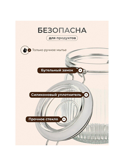 Банка для сыпучих продуктов, стекло, 0.75 л, 8.5х8.5х14.5 см, с крышкой, с бугельным замком, Страйп, Y4-9023