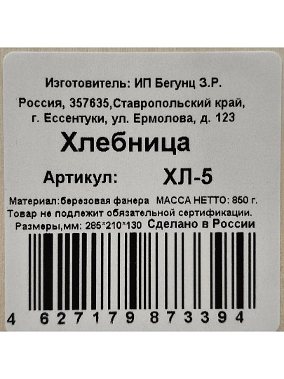 Хлебница дерево, 28.5х21х13 см, ХЛ-5