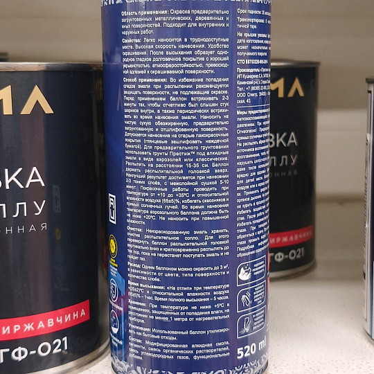 Эмаль аэрозольная, Русские узоры, универсальная, алкидная, глянцевая, белая, 520 мл