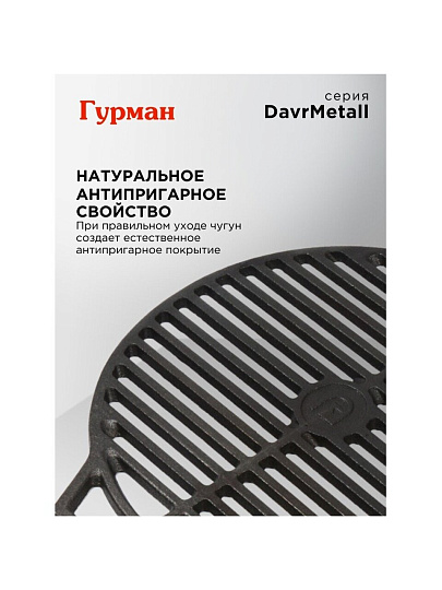 Решетка для гриля 440 мм, Гурман, DavrMetall, чугун, рукоятка чугун, круглая