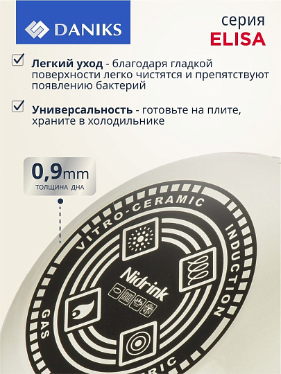Кастрюля эмалированная сталь, 4.5 л, крышка стекло, Daniks, Elisa, Y4-8961, индукция