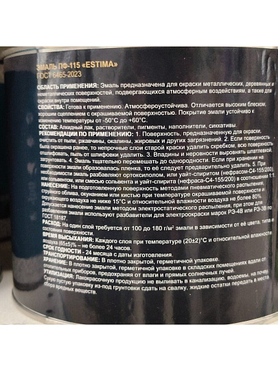 Эмаль Estima, ПФ-115, алкидная, глянцевая, серая, 1.9 кг