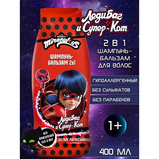 Шампунь-бальзам детский Miraculous, 2в1, Чудесная Леди Баг, 400 мл