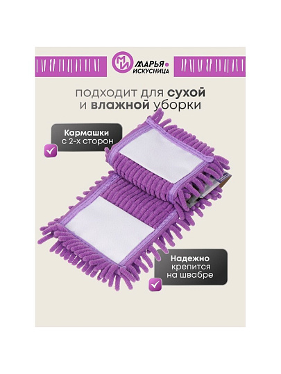 Сменный блок для швабры микрофибра, 43х13 см, вермишель, прямоугольный, сиреневый, Марья Искусница, HD1009 A-chen-purple refill