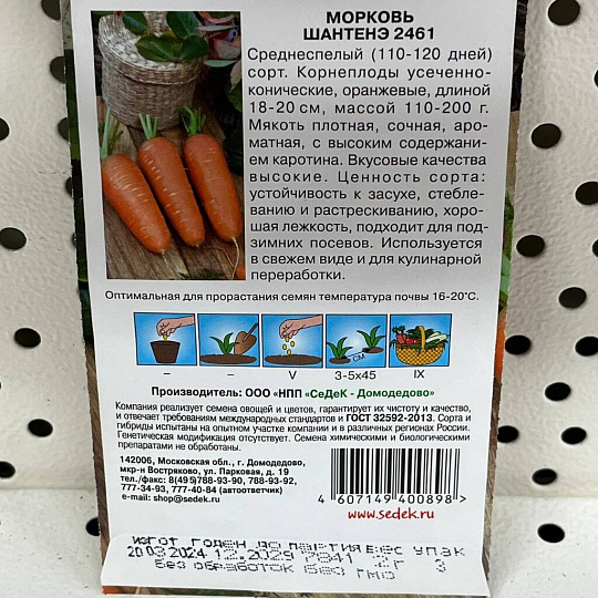 Семена Морковь, Шантанэ 2461, 2 г, цветная упаковка, Седек