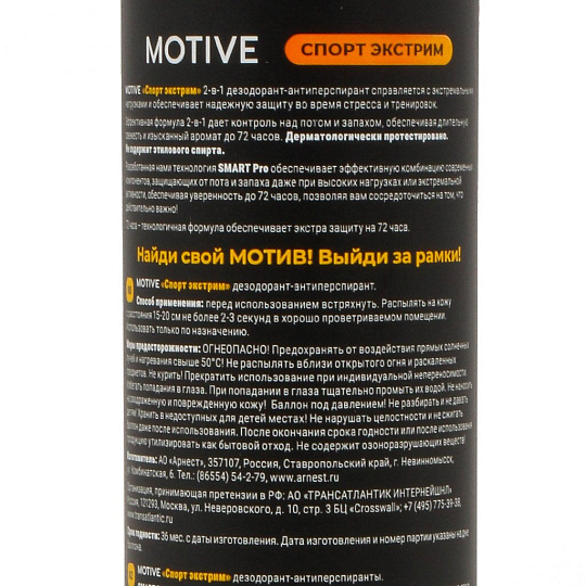 Дезодорант Motive, Спорт экстрим, для мужчин, спрей, 200 мл
