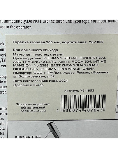 Горелка газовая 200 мм, портативная, Y6-1852