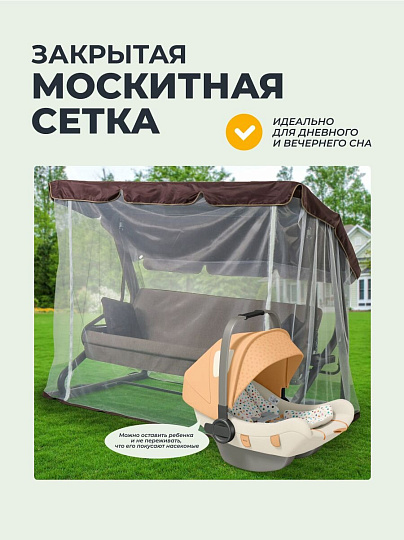 Качели садовые 3-местные, 227х130х170 см, 350 кг, Вена, раскладываются в кровать, с москитной сеткой, шоколад, подушка, A68С.614, металл