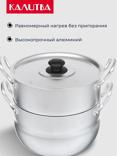 Пароварка алюминий, 18 см, 2.5 л, Калитва, крышка алюминий, 14425