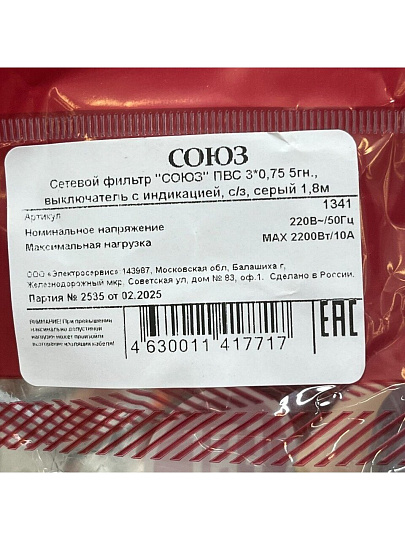 Сетевой фильтр 5 гнезд, 1.8 м, ПВС, 3х0.75 мм², с заземлением, 10 А, серый, Союз, 134101