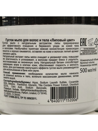 Мыло густое Особая серия, Липовый цвет, для бани, 500 мл