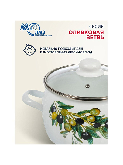 Набор посуды эмалированная сталь, 6 предметов, полусфера, кастрюли 2, 3.5, 5 л, индукция, ЛЗЭП, Оливковая ветвь, С-207САП2/4