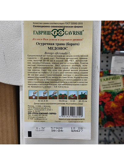 Семена Цветы, Бораго, Огуречная трава Медонос, 0.3 г, Семена от автора, цветная упаковка, Гавриш