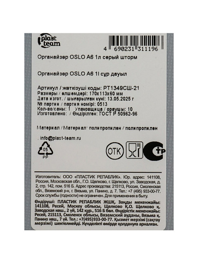 Корзина 1 л, 17х11.3х6 см, прямоугольная, пластик, серый шторм, Plast team, Oslo