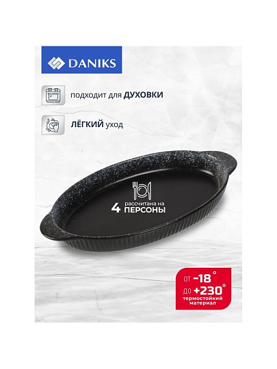 Форма для выпечки керамика, 31.5х16.5х2.5 см, 0.7 л, овальная, черная, Daniks, Полночь, Y4-8726