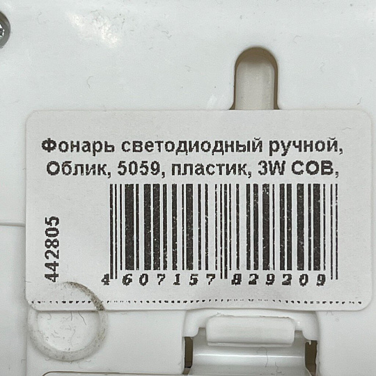 Фонарь светодиодный ручной, Облик, 5059, пластик, 3W COB, УТ-00000739
