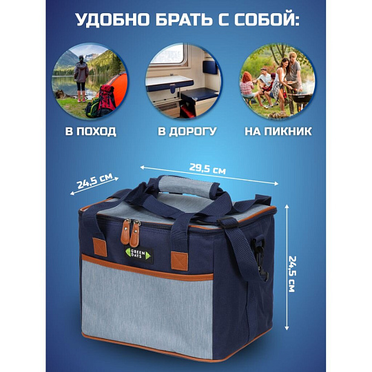 Термосумка 16 л, 29.5х24.5х24.5 см, Green Days, полиэстер, алюминий, квадратная, темно-синяя, с серым, CA219124.01