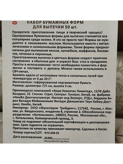 Набор форм для запекания бумага, 50 шт, 8х8х3 см, круглый, в ассортименте, Мультидом, VL80-276