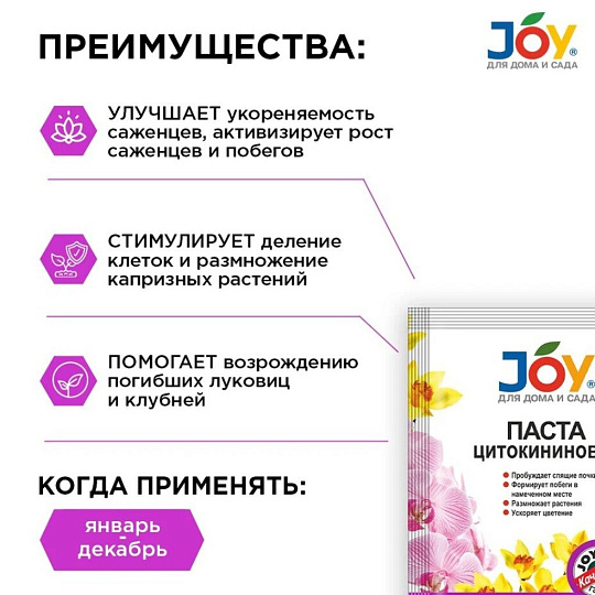 Удобрение Паста цитокининовая, 1.5 мл, Joy