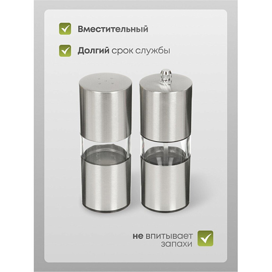 Набор для специй 2 шт, мельница 14см, солонка 13см, P3 5305SP/SPP, 827-029