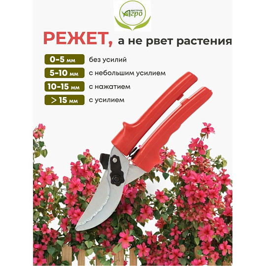Секатор универсальный, 220 мм, с зубчиками, Инструм-Агро, 010105