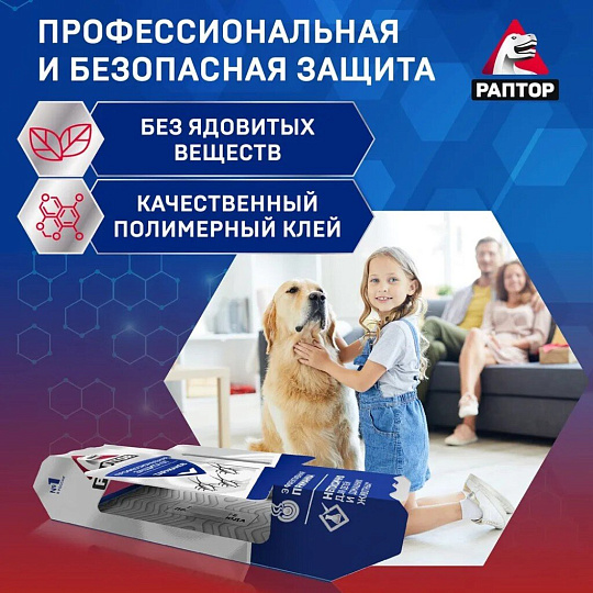 Инсектицид от тараканов, клеевая ловушка, Раптор