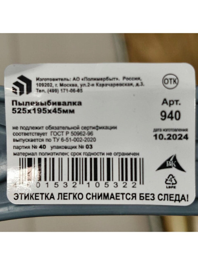 Пылевыбивалка Полимербыт, С940, в ассортименте