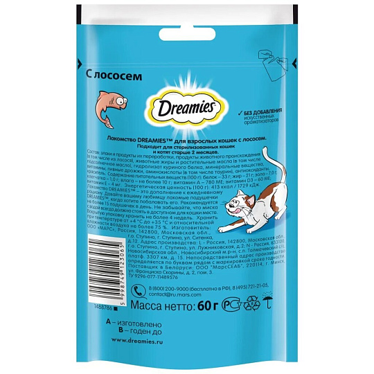Корм для животных Dreamies, 60 г, для кошек, лакомство, лосось, 52352