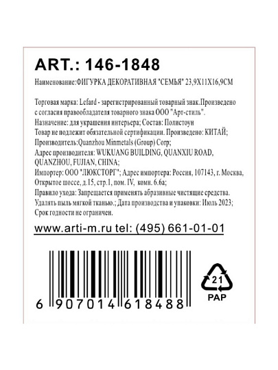 Фигурка декоративная полистоун, Lefard, 23.9х11х16.9 см, 146-1848