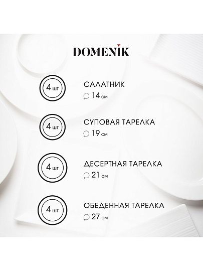 Сервиз столовый фарфор, 16 предметов, на 4 персоны, Domenik, Black Gold, DM3017