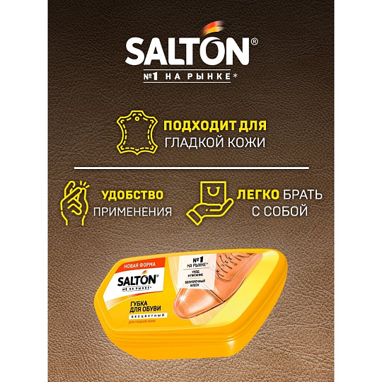 Губка для обуви для гладкой кожи, бесцветная, Salton, 52/93