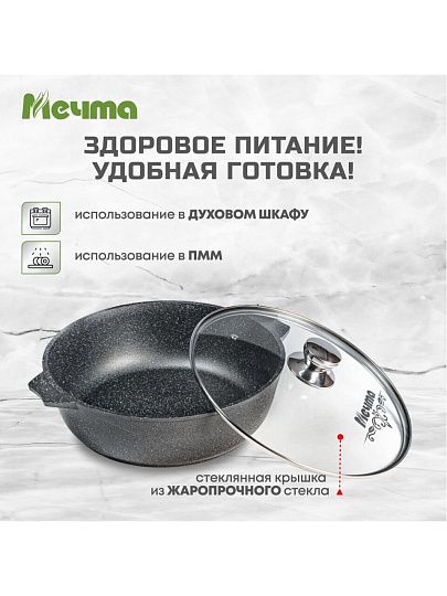 Жаровня алюминий, 30 см, 5 л, антипригарное покрытие, Мечта, Гранит, 35701, с крышкой