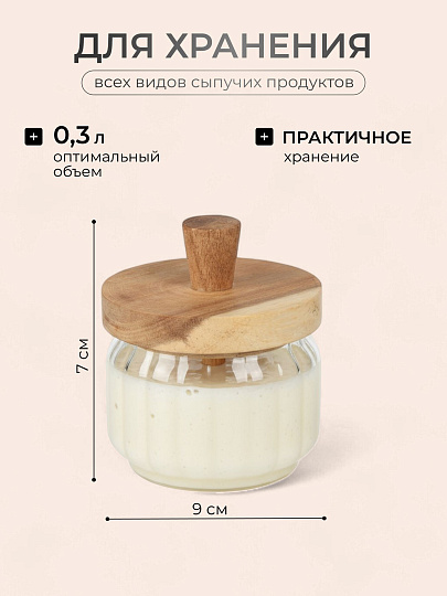 Банка для меда, стекло, 0.3 л, 9х7 см, с крышкой, Y4-9016