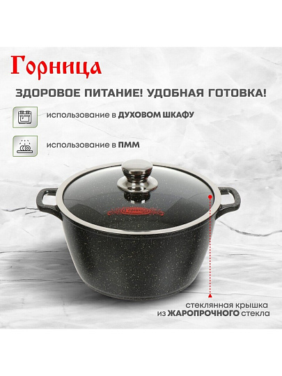 Кастрюля алюминий, антипригарное покрытие, 5 л, крышка стекло, Горница, Гранит, к263аг