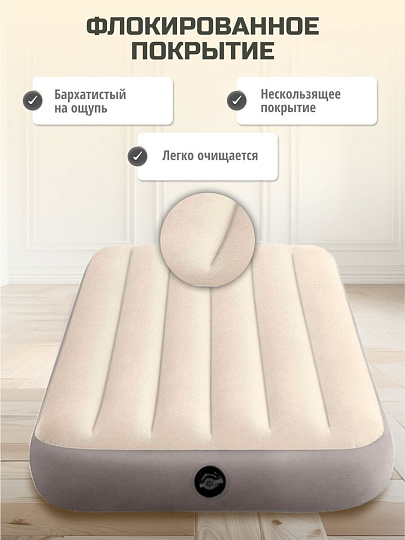Матрас надувной Intex, 191х99х25 см, 64101, без насоса, флокированный, особопрочный, 136 кг