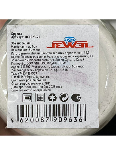 Кружка фарфор, 340 мл, Джой -17, Jewel, ПС0023-22